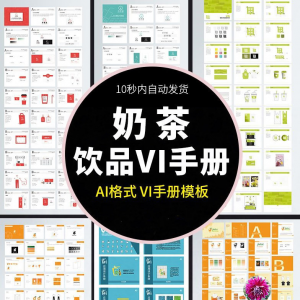 N5奶茶饮品店咖啡品牌VI视觉识别手册设计模板AI矢量源文件素材图-资源后花园