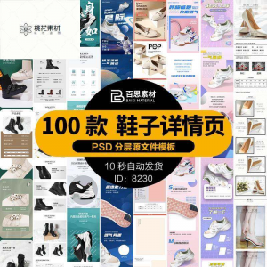 鞋子详情页男鞋女鞋童鞋运动休闲鞋通用模板电商淘宝天猫PSD素材-资源后花园