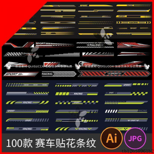 赛车跑车汽车车身侧边装饰速度渐变线条贴花条纹设计图AI矢量素材-资源后花园