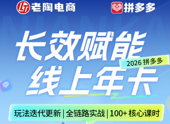 拼多多线上SVIP线上年卡，从认知到基础、从推广到活动、从活动到玩法，全链路实战(26年4月6日更新)-资源后花园