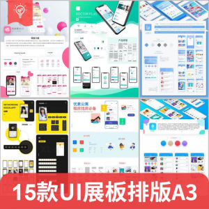 毕业作品作业展示APP包装样机ui展板排版模板PSD设计素材A3打印-资源后花园