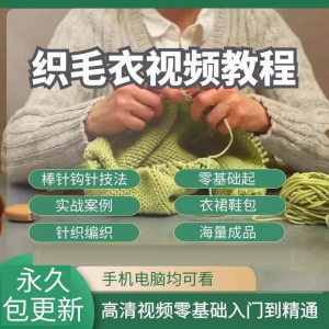 织毛衣教程视频零基础教学传统手工棒针钩针毛线编织婴儿针织围巾-资源后花园