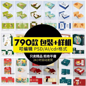 纸盒礼盒平面包装图案模板设计手提袋展开贴图样机图PSD素材-资源后花园