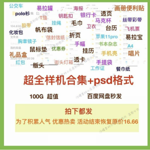 饭圈素材美工设计追星应援物样机合集psd透卡手幅海报版头明信片-资源后花园