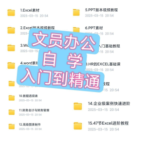 文员办公Excel自学教程word零基础ppt入门到精通速成培训网课素材-资源后花园