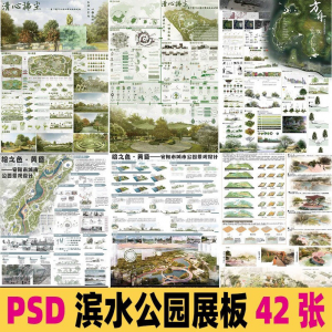 2025生态滨水湿地公园景观设计作品改造PSD分层素材模板PS展板-资源后花园