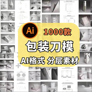 包装盒展开图礼盒平面结构刀模异形产品纸箱纸袋AI矢量素材模板-资源后花园