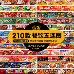 电商餐饮美食品五连图火锅烧烤外卖宣传展板海报模板psd设计素材-资源后花园