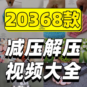 抖音手工解压短视频素材高清国外美食甜品香皂太空沙助眠推文减压-资源后花园
