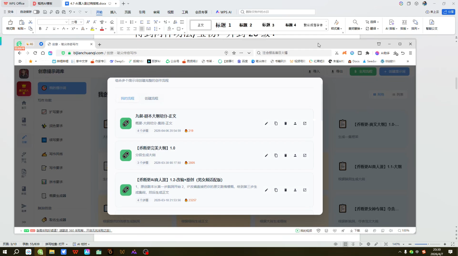 AI写作变现：从网文到漫剧，快速过稿拿稿费(更新4月)