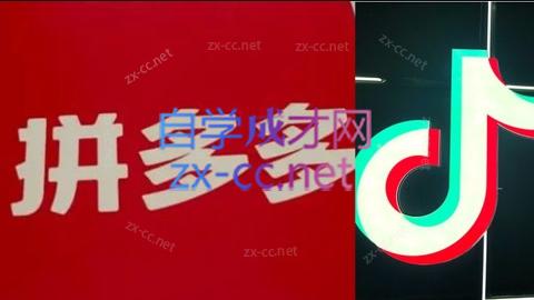 老陶电商·拼多多+抖音小店无货源开店(更新4月)-资源后花园