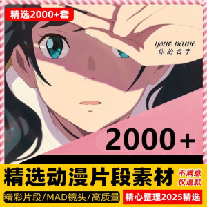 4k高清动漫片段剪辑素材无水印短视频制作原创设计动画转场合集-资源后花园