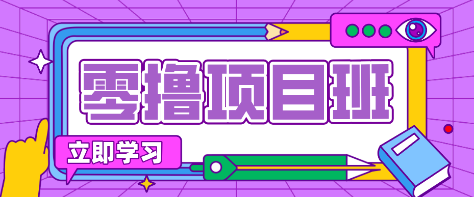 简单粗暴月入20万？揭秘教辅项目详细操作流程：普通人翻身的“神级赛道”！-资源后花园