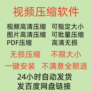 视频压缩工具图片JPG PNG PDF 压缩软件mp4压缩器批量高清无损-资源后花园