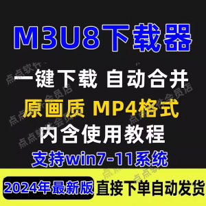 M3U8下载工具批量公众号课程腾讯影片下载软体网课下载工具2024-资源后花园