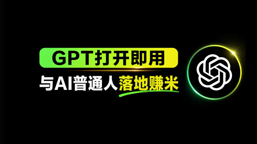 AI工具与变现，AI对于普通人怎么落地与收益-资源后花园