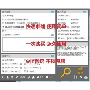 PC重复文件扫描查找 硬盘文件清理工具 重复图片视频删除电脑版-资源后花园