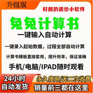 兔兔计算书造价小软件自动计算提高效率工程计价一键录入工具模板-资源后花园