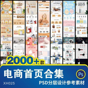 详情页模板电商淘宝店铺装修首页主图促销背景图海报设计psd素材-资源后花园