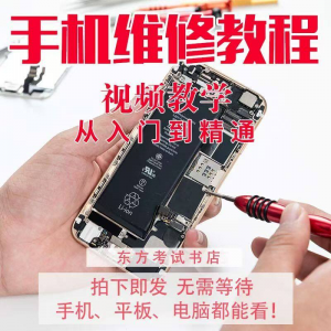 手机维修教学视频教程自学苹果智能安卓主板拆机修理培训课程实战-资源后花园