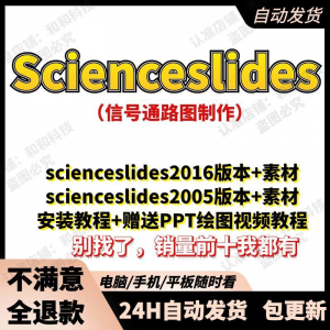 scienceslides2016科研绘图PPT插件信号通路工具素材插件及教程-资源后花园