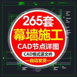 精选幕墙施工节点详图CAD图隐框幕墙明框玻璃幕墙大样节点素材图f-资源后花园