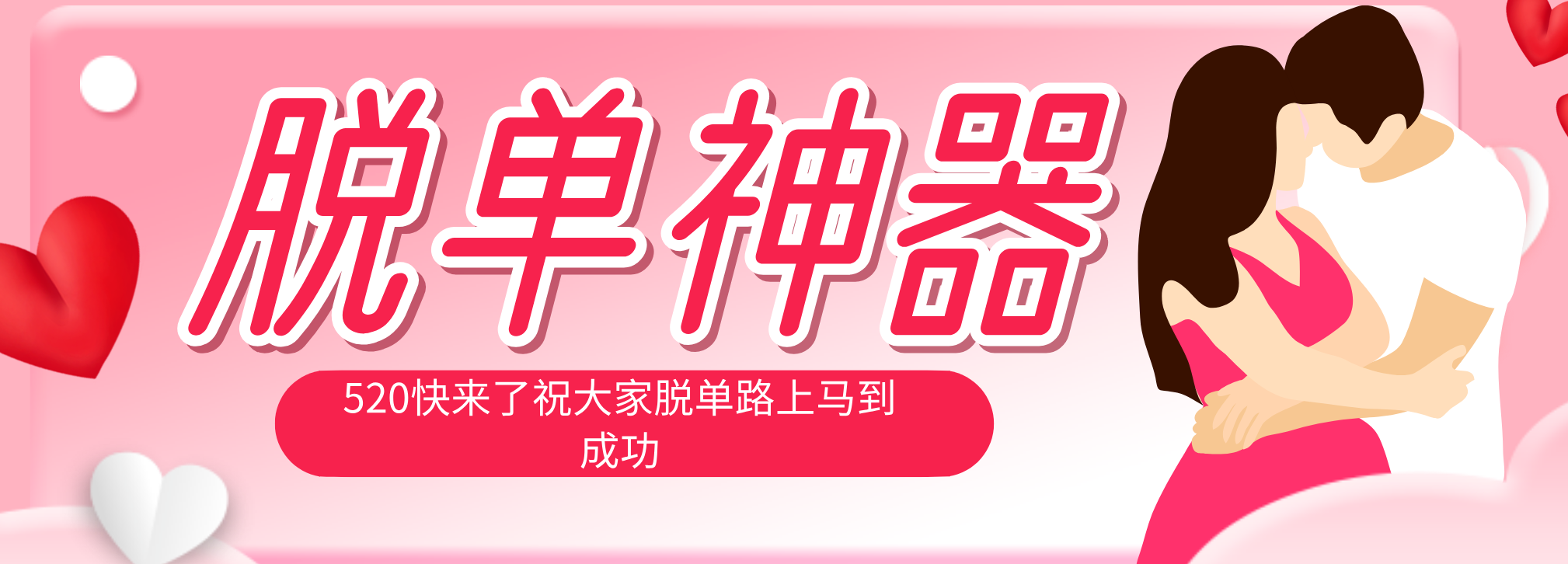 脱单神器：系统理论 + 实景模拟实战相结合，助你脱单路上马到成功。-资源后花园