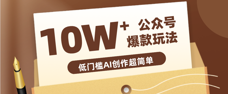 边上班边摸鱼！公众号拍照姿势赛道，小白也能快速起号变现，手把手教你月入6k+-资源后花园