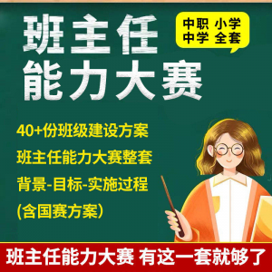 班级建设方案实施小学大学初高中班主任能力大赛中职班级建设方案-资源后花园