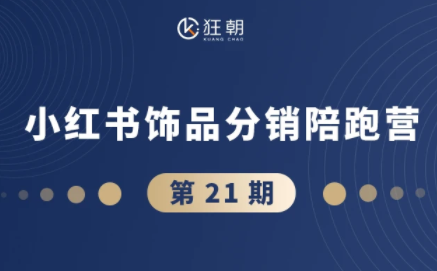 盗坤·抖音小红书视频号短视频带货与直播变现(11-21期)【更新】-资源后花园