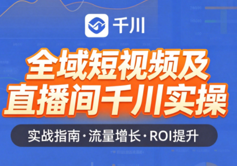 赵老师·全域短视频及直播间千川实操-资源后花园