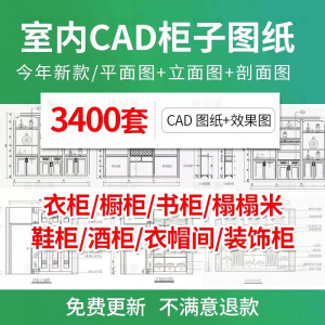 家装衣柜酒橱柜子榻榻米家具CAD图库平立面施工图纸设计全屋定制-资源后花园
