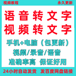 语音转文字影片录音转文字神器MP3MP4文字转语软体助手工具电子版-资源后花园