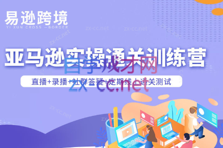 老陈聊跨境·亚马逊实操通关训练营(更新5月)-资源后花园