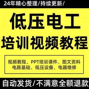 PPT课件电器设备低压电工培训视频教程使用维修技能特种作业-资源后花园