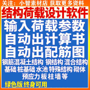 钢筋混凝土结构设计计算软件自动出计算书配筋图荷载承载受力分析-资源后花园