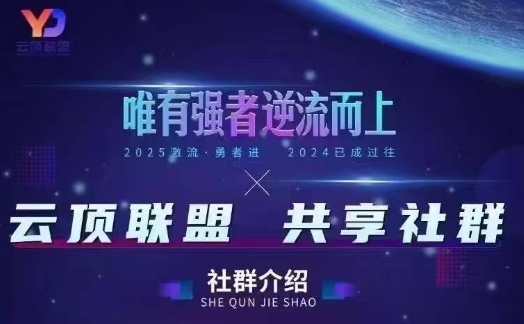 云顶联盟·无人直播实战，最新无人玩法和半无人玩法分享，各种起号方式(更新26年5月12日)-资源后花园