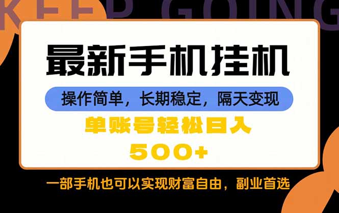 随时随地，每天十几分钟，一部手机轻松日入500+，长期稳定-资源后花园