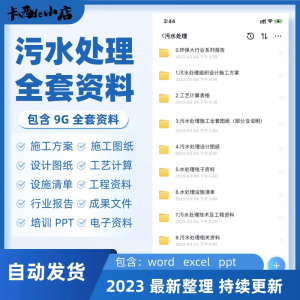 污水处理厂全套资料组织设计施工方案全套图纸工艺计算表ppt培训-资源后花园