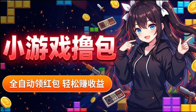 揭秘手机全自动挂G撸包项目，零基础人人可做，单机日入1.5k+，矩阵收益翻几倍-资源后花园