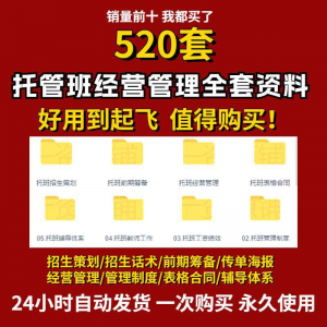 托管班运营管理制度方案午托晚托辅导班小饭桌培训招生宣传话术全-资源后花园