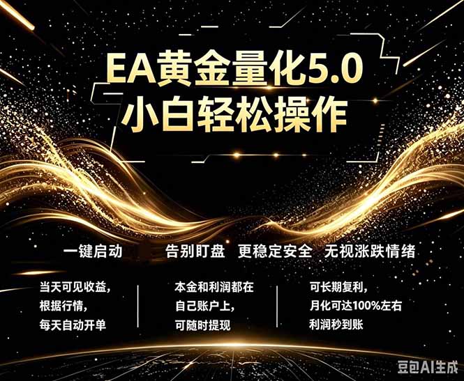 最新AI量化交易5.0，小白轻松操作，绿色稳定！日入1000+-资源后花园