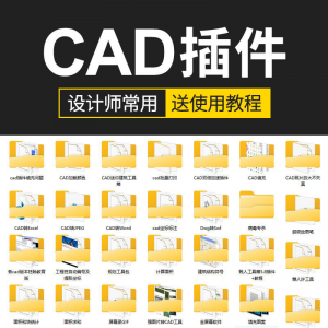 CAD插件合集大全填充坐标标注批量打印桩位自动编号PDF JPG转CAD-资源后花园