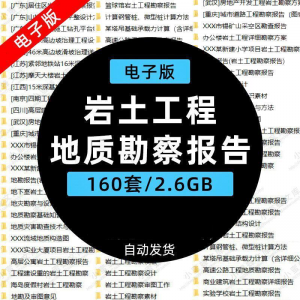 岩土工程边坡治理深基坑支护基础地质勘察报告设计方案技术资料。-资源后花园