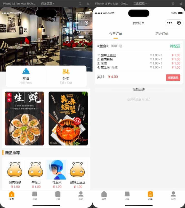 扫码点餐小程序 外卖配送餐饮小程序系统【新款版本】-资源后花园