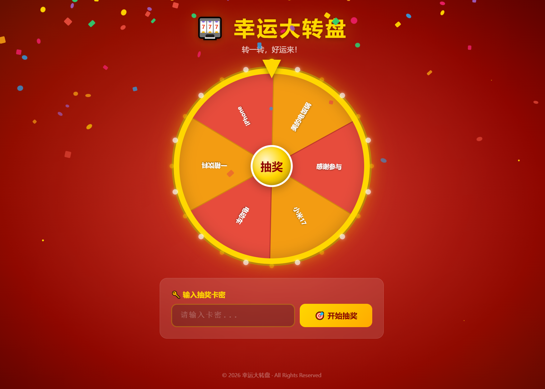 幸运大转盘活动抽奖系统源码-资源后花园