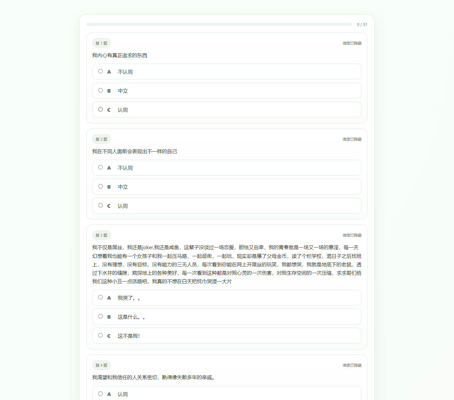 最新SBTI人格测试源码-资源后花园