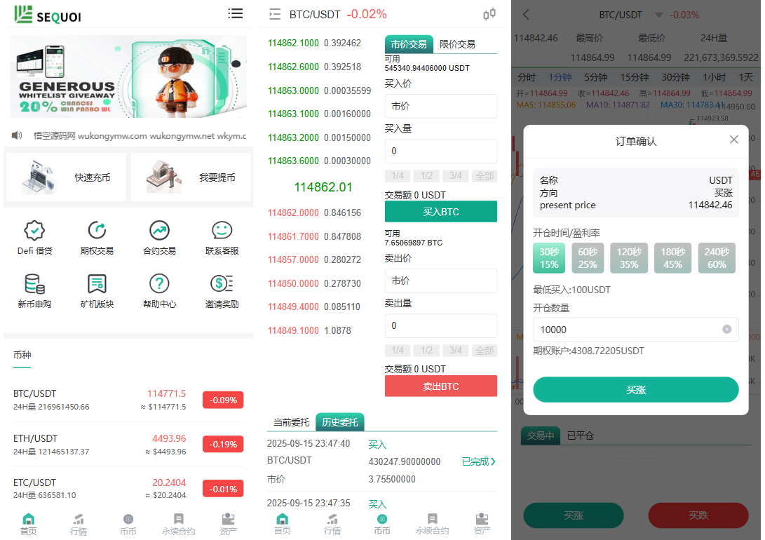 多语言交易所源码/币币交易+期权交易+永续合约+Defi借贷+新币申购+矿机理财/前端uniapp纯源码+后端php-资源后花园