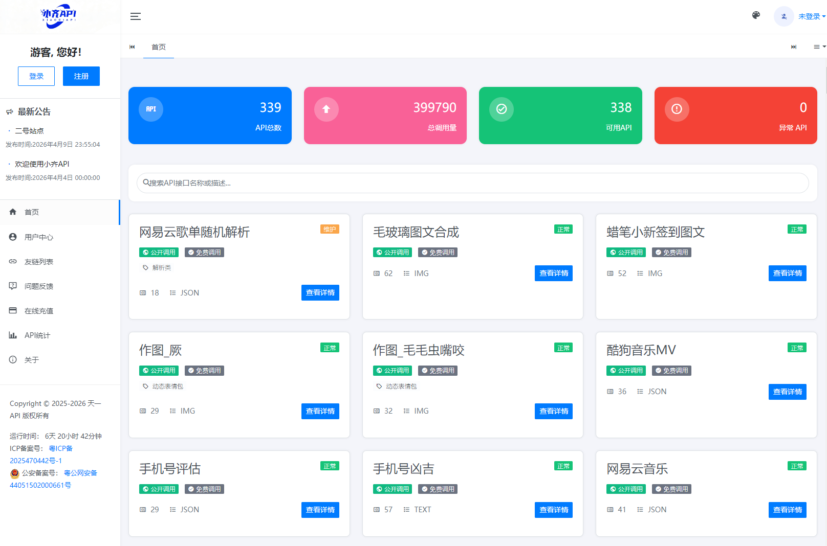 API管理系统源码 API计费系统 最新小齐二开版-资源后花园