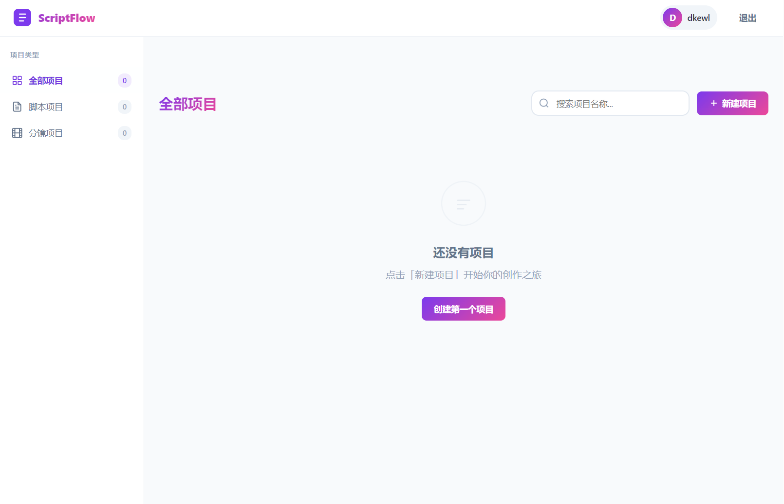 影视脚本分镜在线协作系统源码-资源后花园